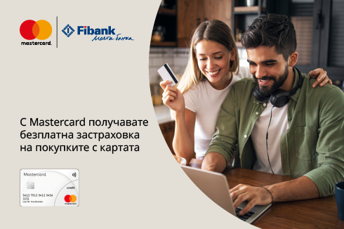 Безплатна застраховка на покупките с картата Mastercard от Fibank